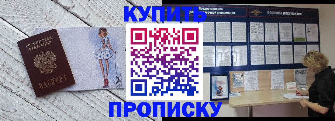 прописка от собственника в Сухиничи